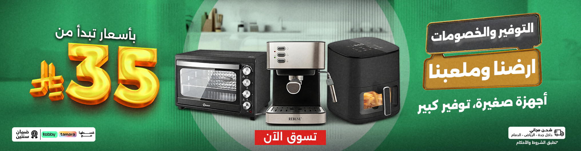 أجهزة المطبخ